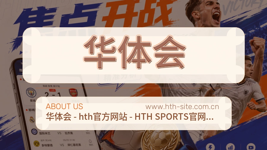 关于 华体会