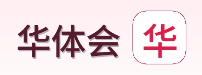 华体会 Logo